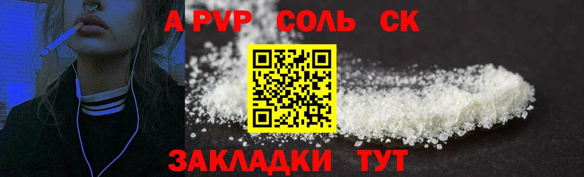 купить наркотики сайты  Альфа ПВП крисы CK  Alpha-PVP  Alfa_PVP Соль  Вход с VPN  Новосибирск  Alfa_PVP СК 