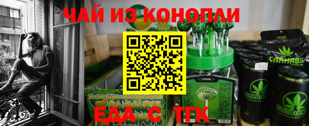 Новосибирск  Еда ТГК конопля  Вход с VPN 