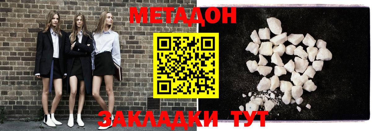 Метадон methadone  Вход с VPN  МЕТАДОН VHQ  Новосибирск 