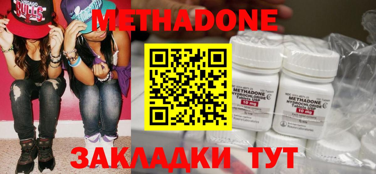 Метадон methadone Новосибирск